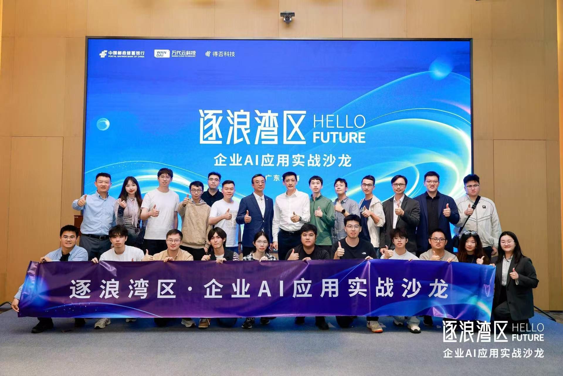企业 AI 应用实战沙龙