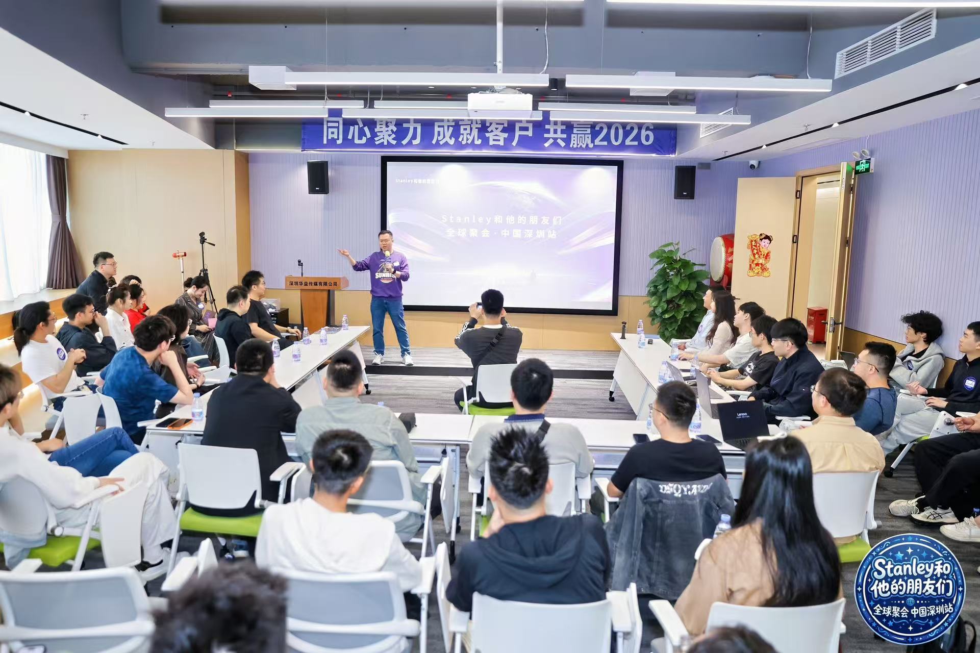 第一次全球聚会深圳站